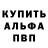 Alpha-PVP крисы CK igor baroev